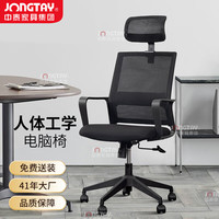 中泰 jongtay 030A 电脑椅 办公椅 旋转升降