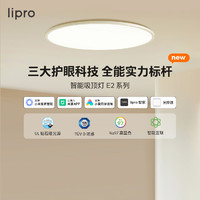 Lipro 吸顶灯超薄卧室灯护眼儿童房灯米家智能客餐厅灯具 E2Pro版/60W 60W高亮|2cm超薄|米家