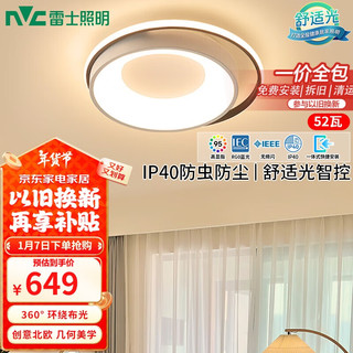 雷士照明 Lighting 雷士照明 NVC Lighting 环宇系列 WHXD45F/G-01 LED吸顶灯 圆形