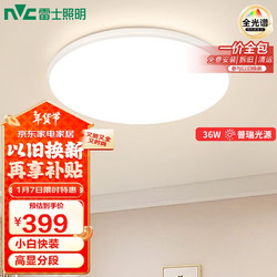 NVC Lighting 雷士照明 Lighting照明 ）LED吸顶灯 现代简约卧室书房餐厅灯具 纯色圆形米家智能高显Ra95防蓝光灯饰  WHXD24F/F-03