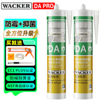 WACKER 瓦克 DA PRO防霉玻璃胶厨卫密封胶防水美容胶中性硅胶马桶封边白色两支