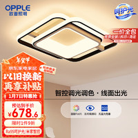 OPPLE 欧普照明 欧普（OPPLE）LED吸顶灯卧室灯客厅卧室餐厅方灯具 MX5555-D55WTT-01