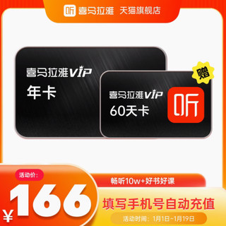 喜马拉雅vip会员年卡12个月+赠2个月共14个月