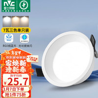 雷士照明 Lighting照明 雷士照明 NVC Lighting  LightingLED筒灯客厅卧室过道嵌入式天花灯漆白7瓦三色开孔75mm