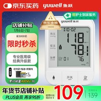 限新用户、PLUS会员：yuwell 鱼跃 YE666AR 电子血压计