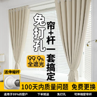 移动端、京东百亿补贴：HALODN 哈骆顿 窗帘免打孔布遮光卧室2025新款一整套飘窗窗帘客厅带杆 奶油白-高精密-双开
