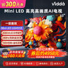 Vidda 海信电视85英寸Mini LED一级能效1024分区AI高画质家用电视