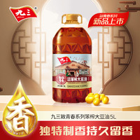 九三 非转基因 致青春古法笨榨 大豆油 5L