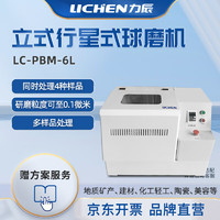 力辰科技 lichen LC-PBM-6L 立式行星式球磨机 6L