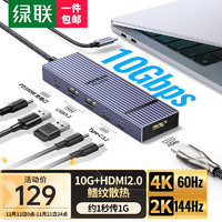 绿联（UGREEN）Type-C鳍纹扩展坞USB3.2分线器HDMI转接头10G拓展坞4K60Hz适用苹果MacBook华为mini联想电脑转换器