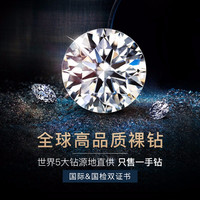 移动端、京东百亿补贴：我爱钻石网 ilovezuan 我爱钻石网 GIA裸钻定制 2克拉E色VS2 10104681138512