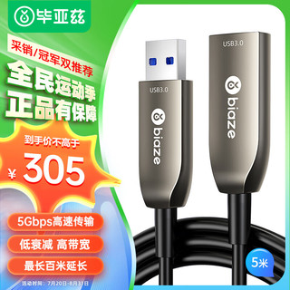 Biaze 光纤USB3.0公对母延长线发烧级高速数据连接打印机监控视频摄像头加长线 5米