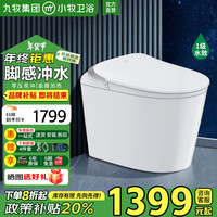 JOMOO九牧轻智能马桶坐便器无水压限制泡沫盾一级水效家用包安装脚感冲水 5000-零压+脚感冲水+一级水效