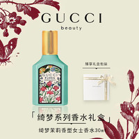 古驰（GUCCI）香水礼盒口红套装女香化妆品花悦女士淡香水罪爱 【绮梦】茉莉香水30ml