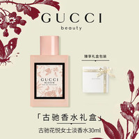 GUCCI 花香 女士淡香水  30ml
