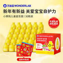 万益蓝 WONDERLAB 200亿儿童益生菌2g＊30瓶