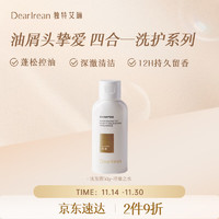 独特艾琳（Dear lrean）蓬松控油香氛洗发露浮靡之水50ml 方便携带旅行装洗发水