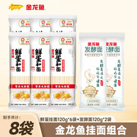 金龙鱼鸡蛋面条120g单包方便装 鲜蛋制作汤面面条 发酵面120g*2+鲜蛋挂面 120g*6袋