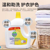 Dettol 滴露 衣物除菌液3.5L