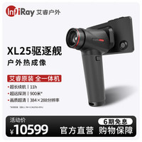 InfiRay艾睿热成像高清户外红外热成像仪夜视仪野外艾瑞热成像手机热像仪 艾睿驱逐舰XL25（大屏一体机）