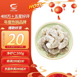 国联 翡翠生虾仁 200g