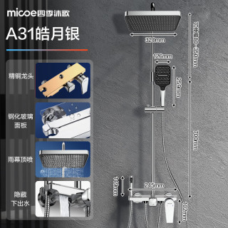 值选：micoe 四季沐歌 M-A31-4ZY 淋浴花洒套装