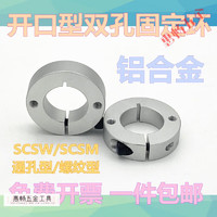 立始 SCSM/W6*20*8 开口型双孔双螺纹固定型轴承止推环挡圈调节环