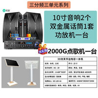 SOAIY 索爱 三分频家庭KTV音响套装全套点歌机卡拉OK家用K歌影院专业设备 升级6喇叭+金属U段话筒+点歌机