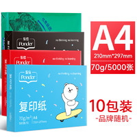 互信 a4纸打印纸 复印纸70g 白纸一箱 办公用品草稿纸学生用整箱 *白色包装款*A4-70克