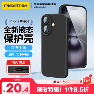 PISEN 品胜 适用苹果16手机壳 iPhone16柔性液态壳全包防摔防磨防震亲肤男女款超薄保护套软壳 黑色