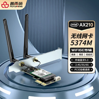 others 其他 普雨萌Intel AX210/200 WIFI6E 三频千兆网卡笔记本台式电脑蓝牙5.3无线网卡模块 AX210小板