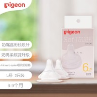 移动端、京东百亿补贴：Pigeon 贝亲 婴儿奶嘴两只装 L号 6个月以上 BA136