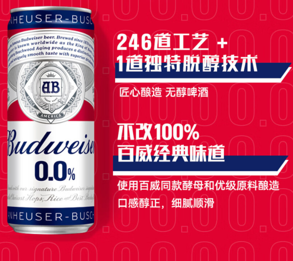 Budweiser 百威 无醇啤酒 330ml*6听整箱装