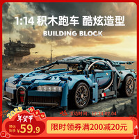 星涯优品 儿童积木玩具跑车乐遥控赛车 1:14布加迪蓝色-静态版