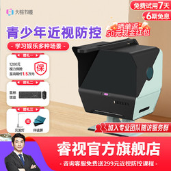 大脸书瞳雾视屏睿视远像光屏Plus2.0S 儿童青少年学习机 PLUS2.0S