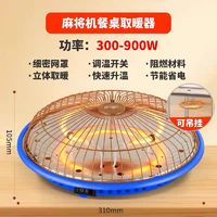 金贝紫 麻将机餐桌取暖器 900W