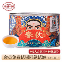 元正 骏眉中国·春秋·骏眉红茶 50g