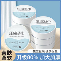 启允一次性压缩毛巾浴巾洗脸巾加大加厚吸水旅行出差便携独立包装 压缩毛巾两条