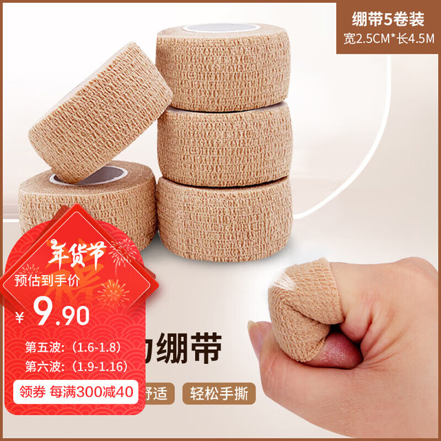 驰动 弹力自粘绷带护手指拳击绑腿绑手脚踝运动弹性绑带 5卷2.5cmx4.5m
