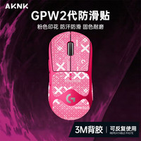 AKNK 适用GPW二代三代鼠标罗技防滑贴 G502HERO有线无线贴纸 狗屁王无线鼠标贴 吸汗防滑耐磨 GPW2代【粉色印花】-全包 罗技GPW二代【粉色印花集】-全包