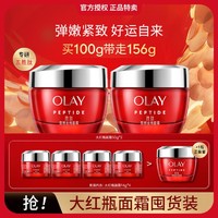 OLAY 玉兰油 新生塑颜金纯面霜 50g*2