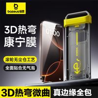 倍思3D热弯膜无尘仓适用iPhone16promax苹果16pro全屏覆盖大弧边