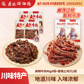 廖记棒棒鸡 零食组合 麻辣牛肉40g*4袋+香辣土鸡爪200g*2袋