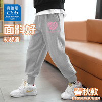 JEANSWEST CLUB真维斯集团男童女童春秋薄款卫裤2024男孩透气透气秋装运动裤 灰色J02粉爱心K 120