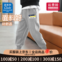 JEANSWEST CLUB真维斯集团男童女童春秋薄款卫裤2024男孩透气透气秋装运动裤 灰色J17快乐宝贝K 100