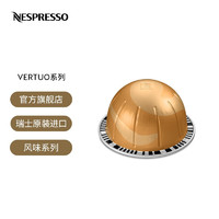 浓遇咖啡 NESPRESSO Vertuo系统 咖啡师创意之选系列 黄金焦糖风味咖啡胶囊 10颗/条