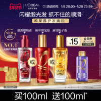 L'OREAL PARIS 欧莱雅小金瓶护发精油发油女改善毛躁柔顺闪耀顺滑护理烫染受损