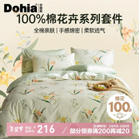 Dohia 多喜爱 花梦清语 纯棉花卉床品件套 1.8m四件套 被套229*230cm