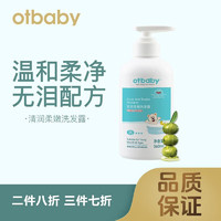 Otbaby 清润柔嫩洗发露 360ml