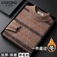 百亿补贴：JOSFOND 杰思梵 正品高档羊毛衫圆领爸爸装厚毛衣中老年保暖套头针织打底衫